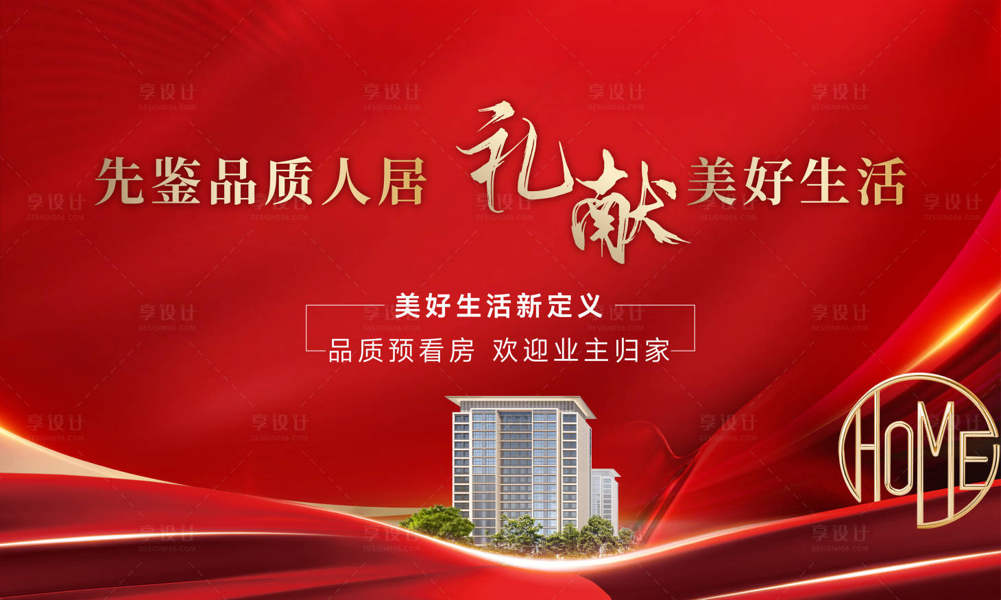 源文件下载【享设计】搜索编号：87940029742621129【交房】