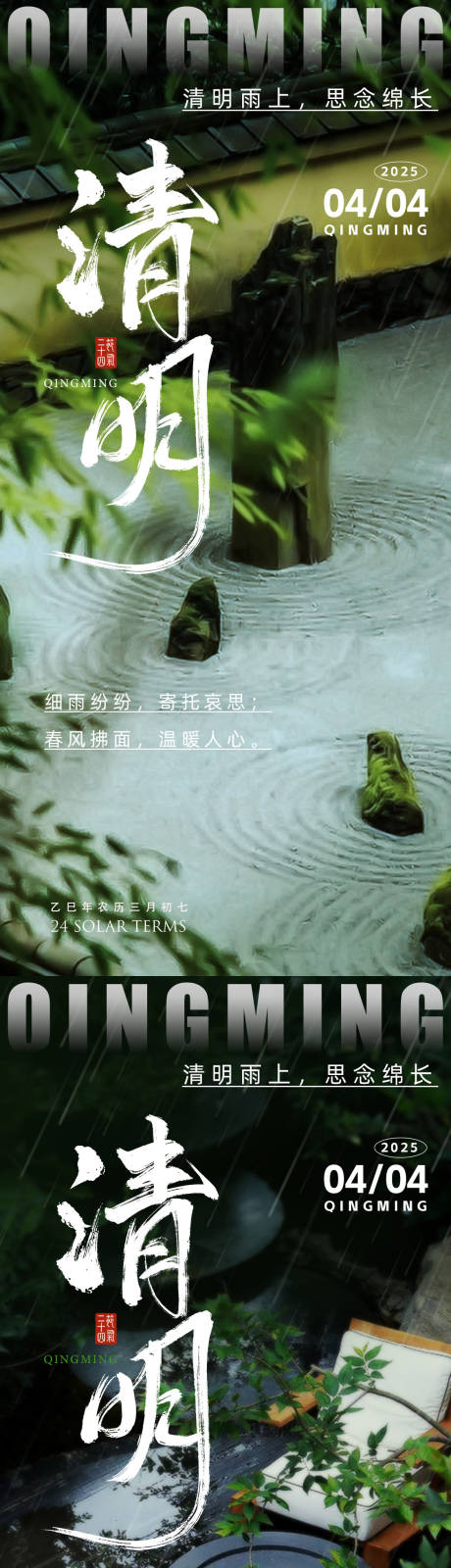 源文件下載【享設計】搜索編號：79220029483463807【清明清新系列海報】
