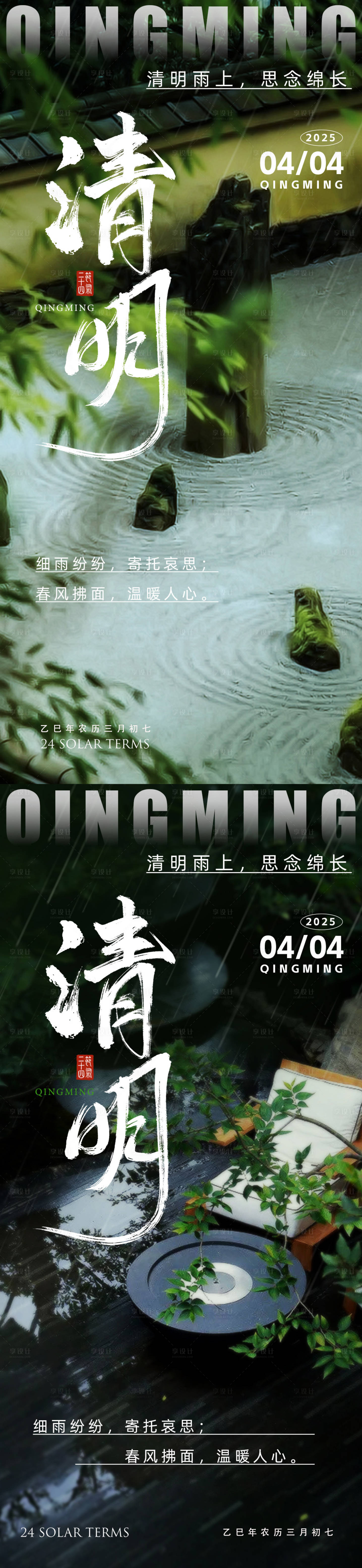 源文件下載【享設計】搜索編號：79220029483463807【清明清新系列海報】
