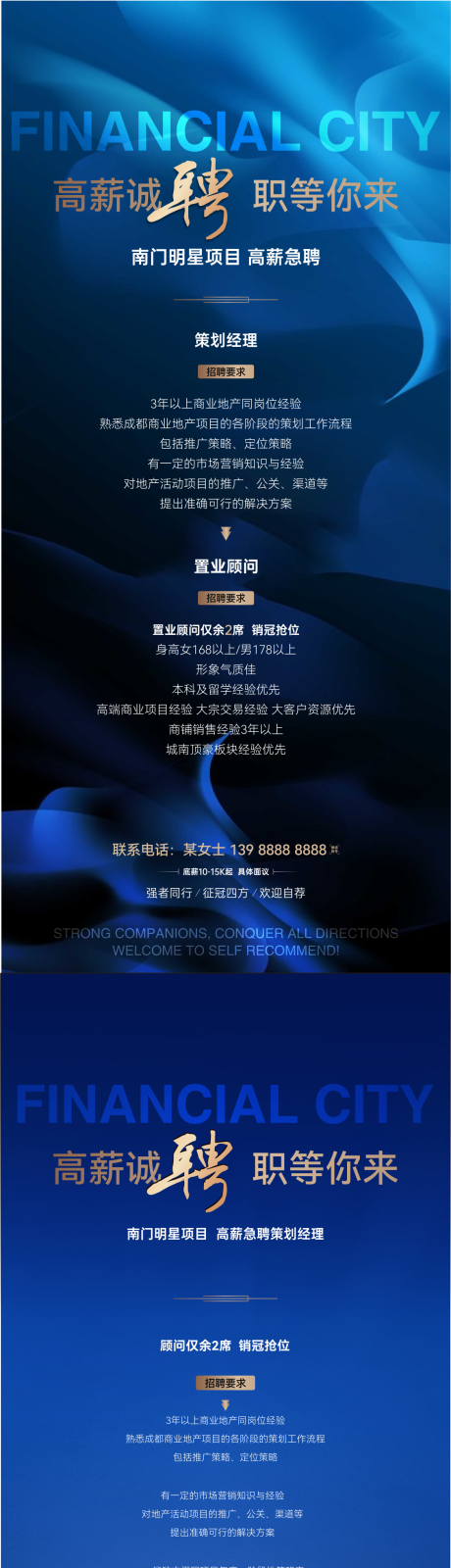 源文件下载【地产招聘海报】编号：84410029388759455