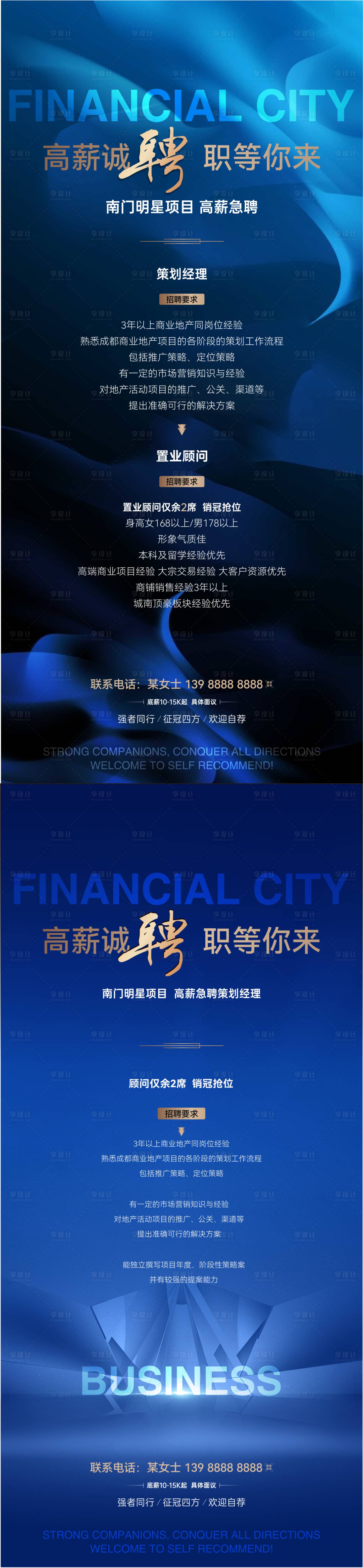 源文件下載【地產招聘海報】編號：84410029388759455