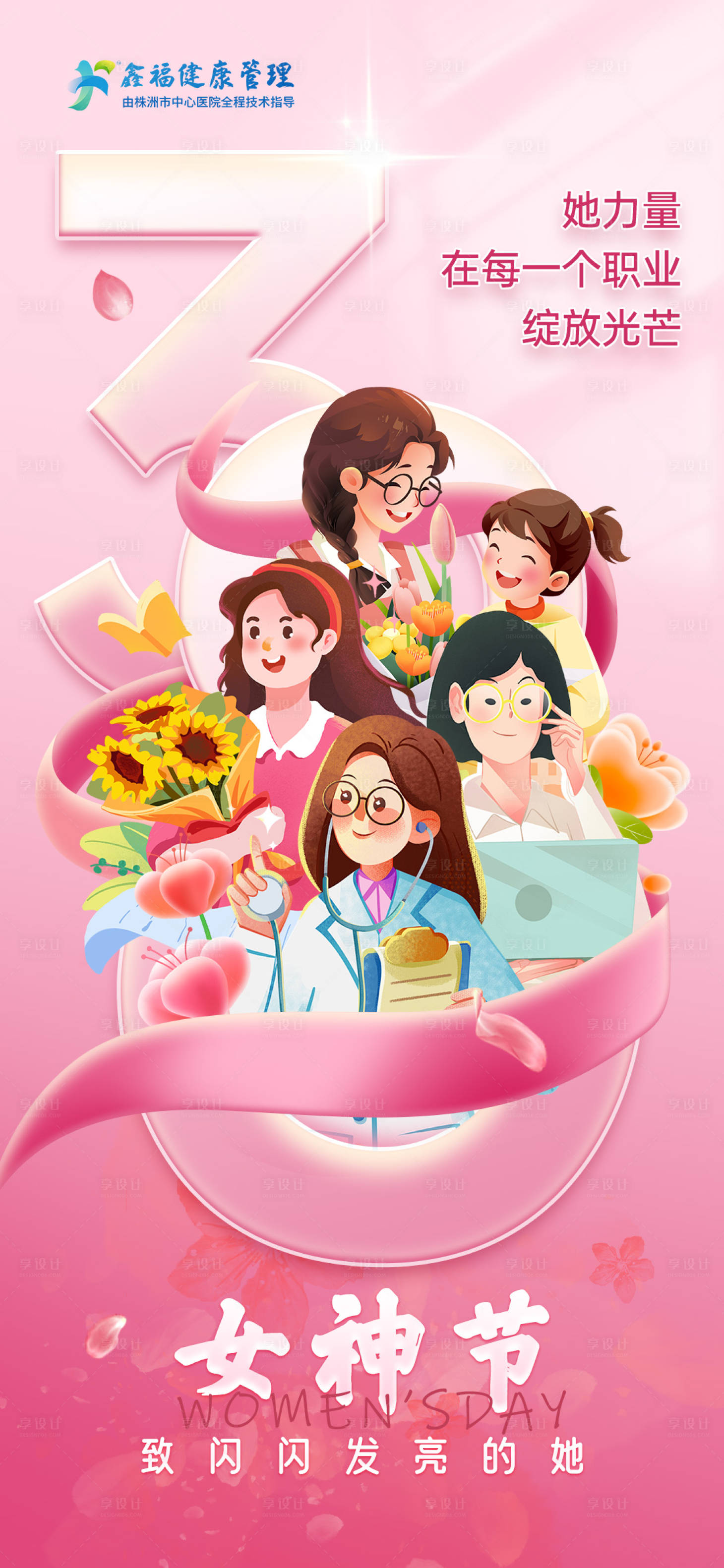 源文件下載【享設計】搜索編號：50740029194009661【38女神節(jié) 】