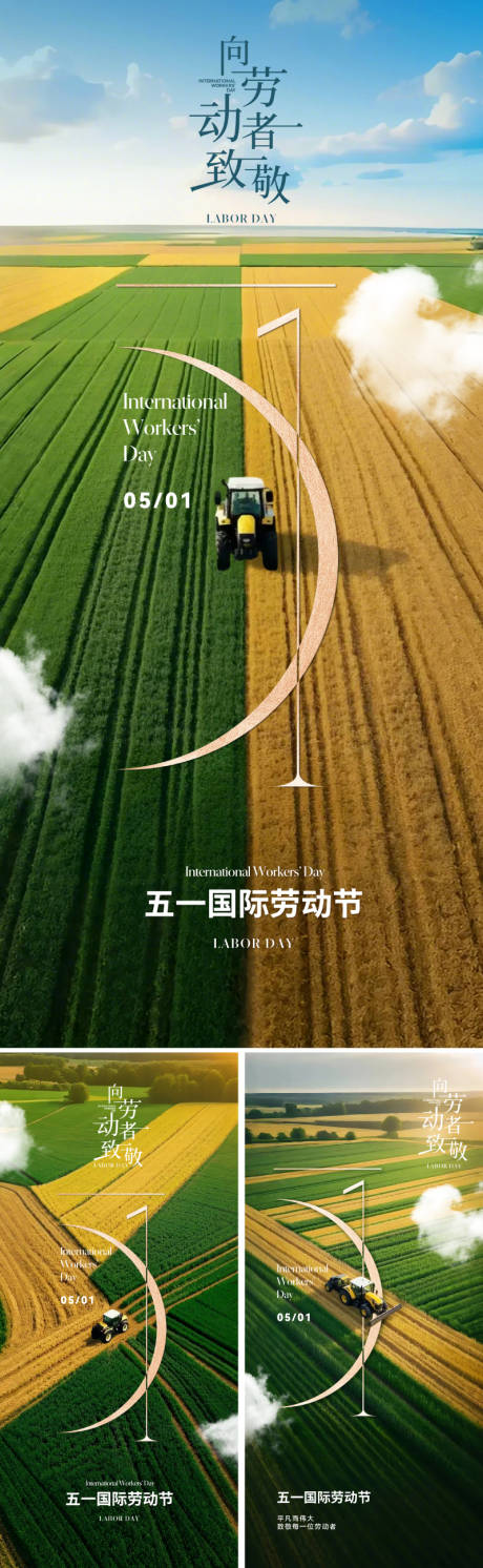 源文件下载【五一劳动节海报】编号：55630029574133314