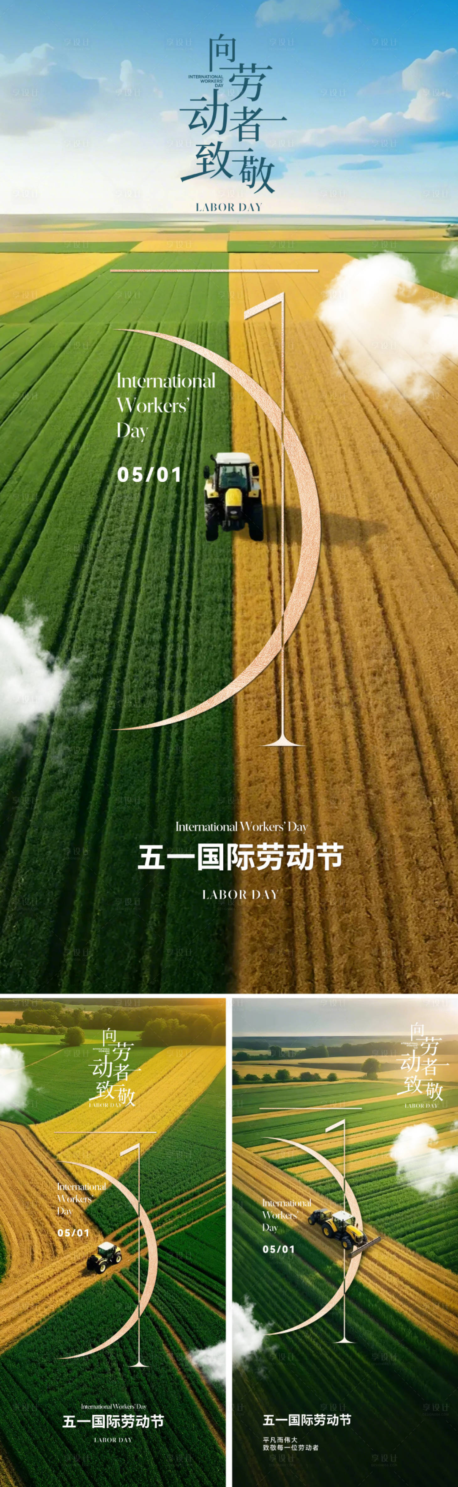 源文件下载【享设计】搜索编号：55630029574133314【五一劳动节海报】