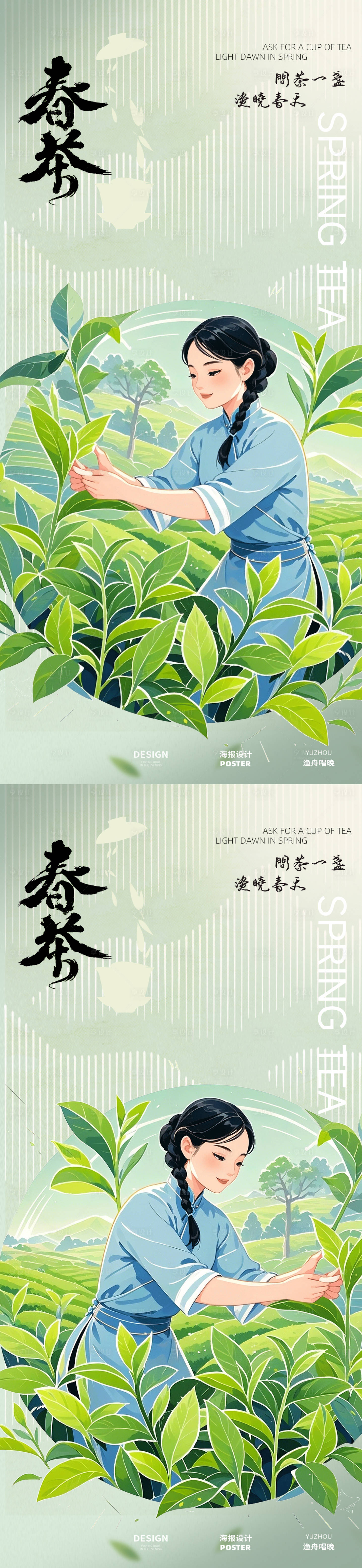 源文件下載【享設計】搜索編號：92960029179555432【春茶插畫海報】
