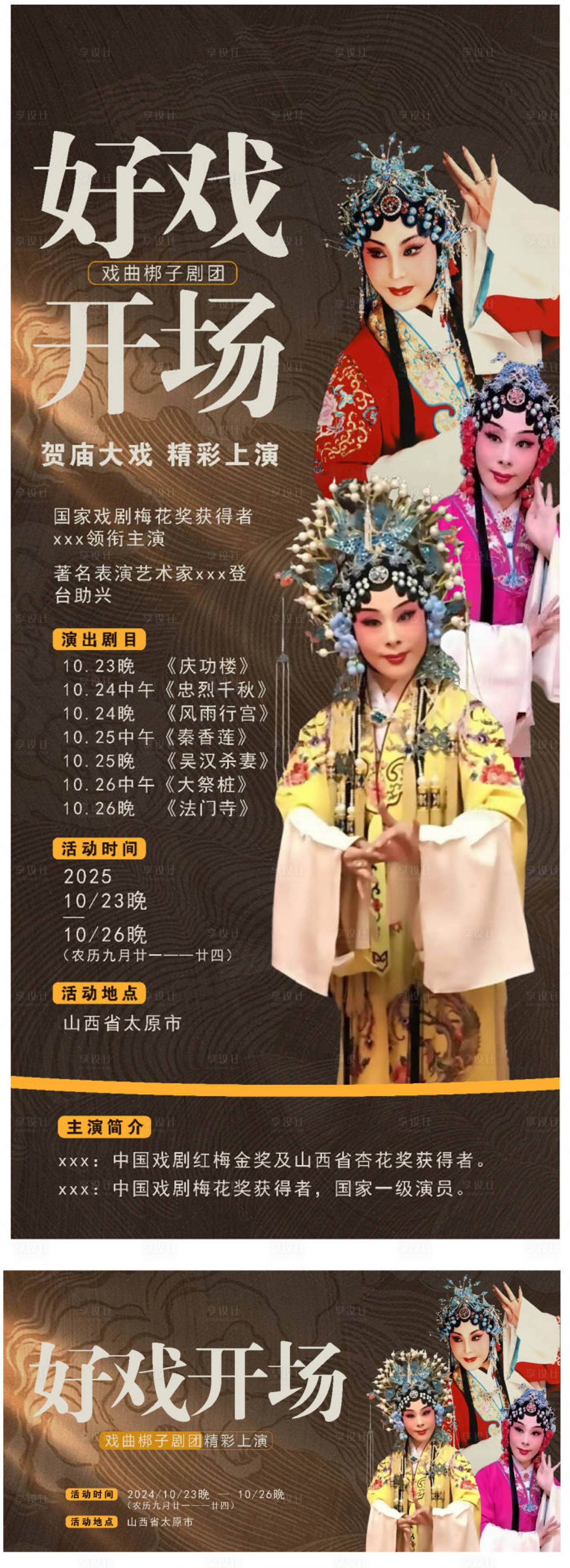 源文件下载【戏曲海报】编号：61260029413191702