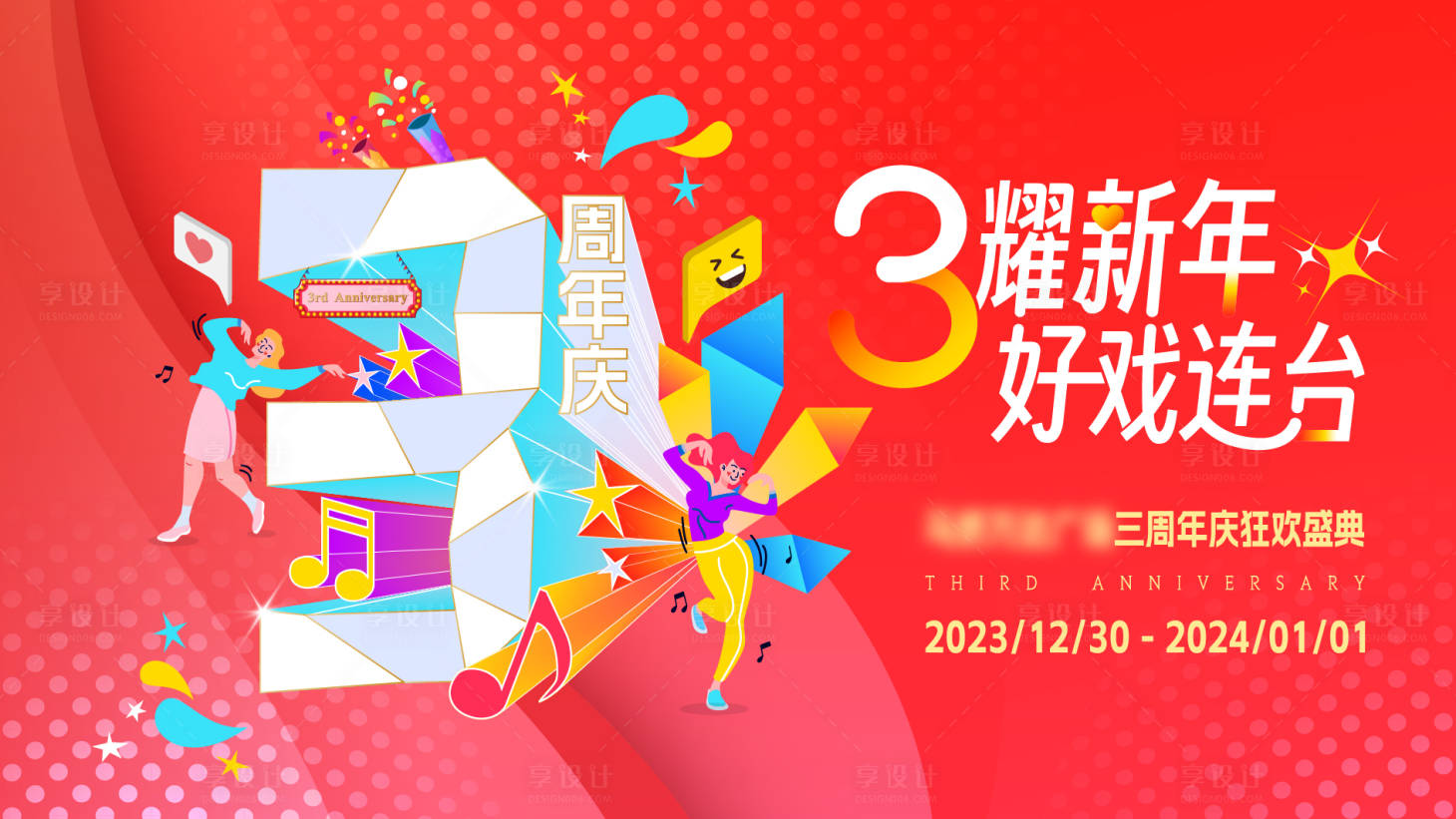 源文件下載【商業地產周年慶主視覺KV】編號：36060029513105489