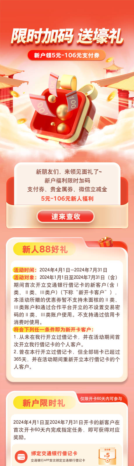源文件下載【金融新人福利海報長圖】編號：76880029868474333