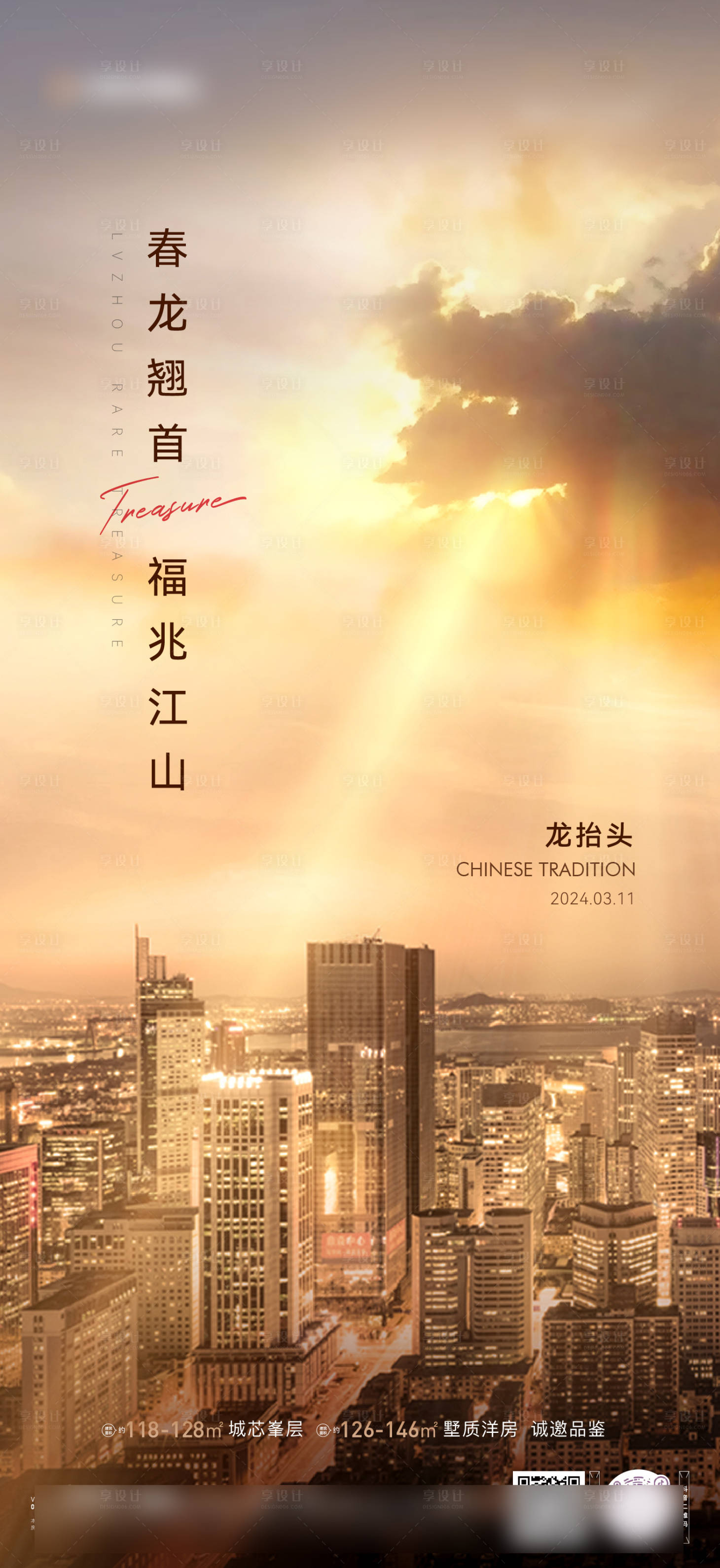 源文件下载【享设计】搜索编号：24650029161604630【地产节气】