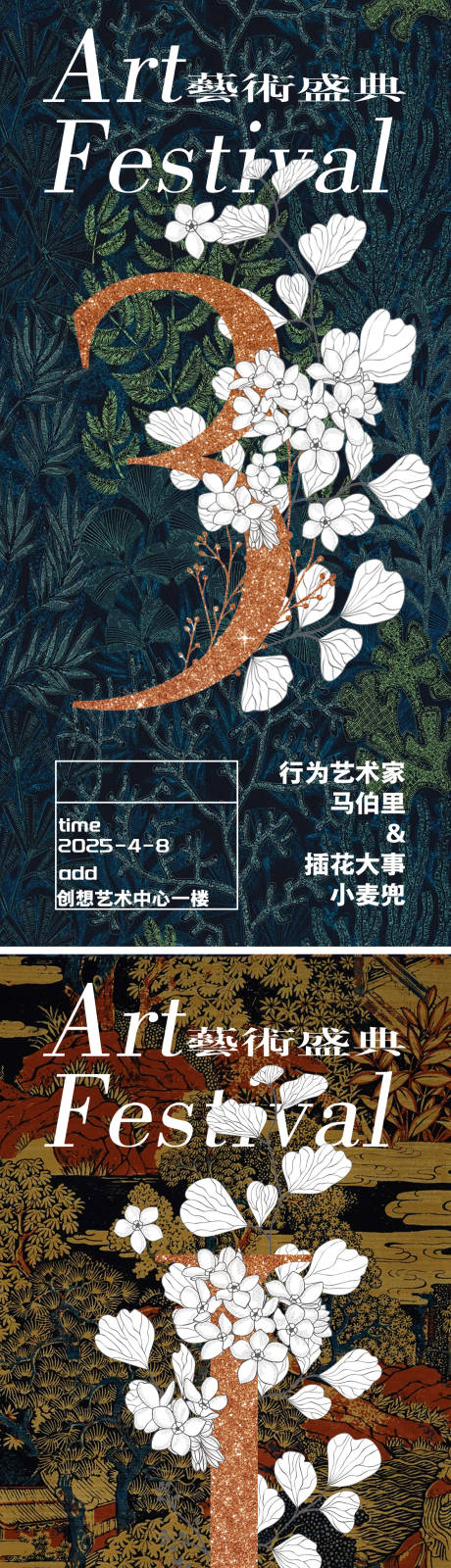 源文件下載【享設計】搜索編號：53020029827767726【藝術盛典展覽系列倒計時海報】
