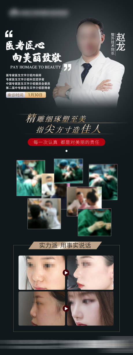 源文件下載【享設計】搜索編號：10040029408511381【隆鼻專家醫生坐診活動海報長圖】