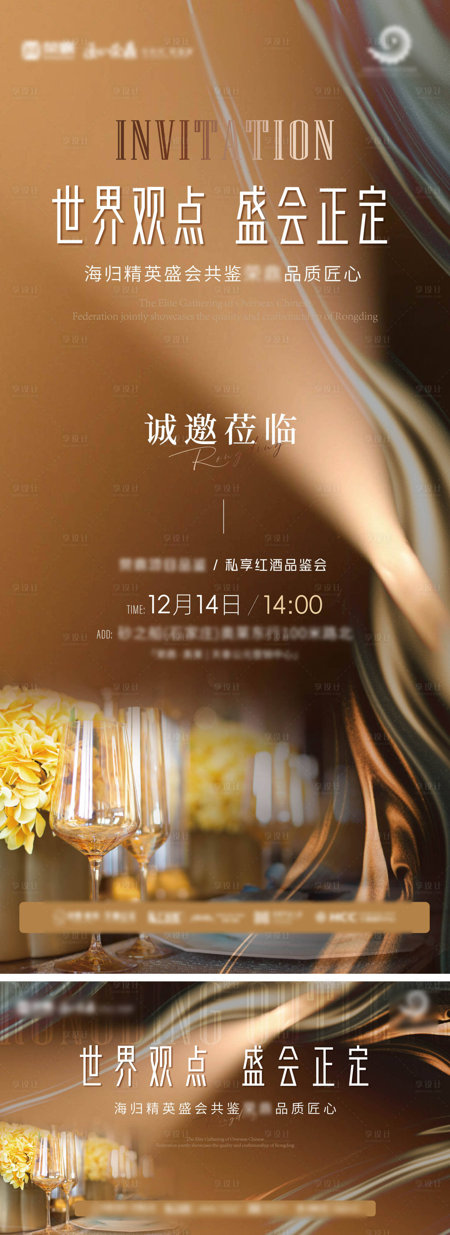 源文件下載【享設(shè)計(jì)】搜索編號(hào)：41230029794001864【地產(chǎn)高端紅酒活動(dòng)展板海報(bào)】