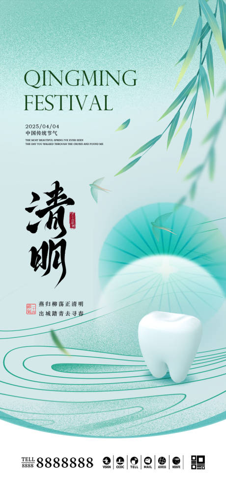 源文件下载【口腔门诊清明节海报】编号：11200029821195051
