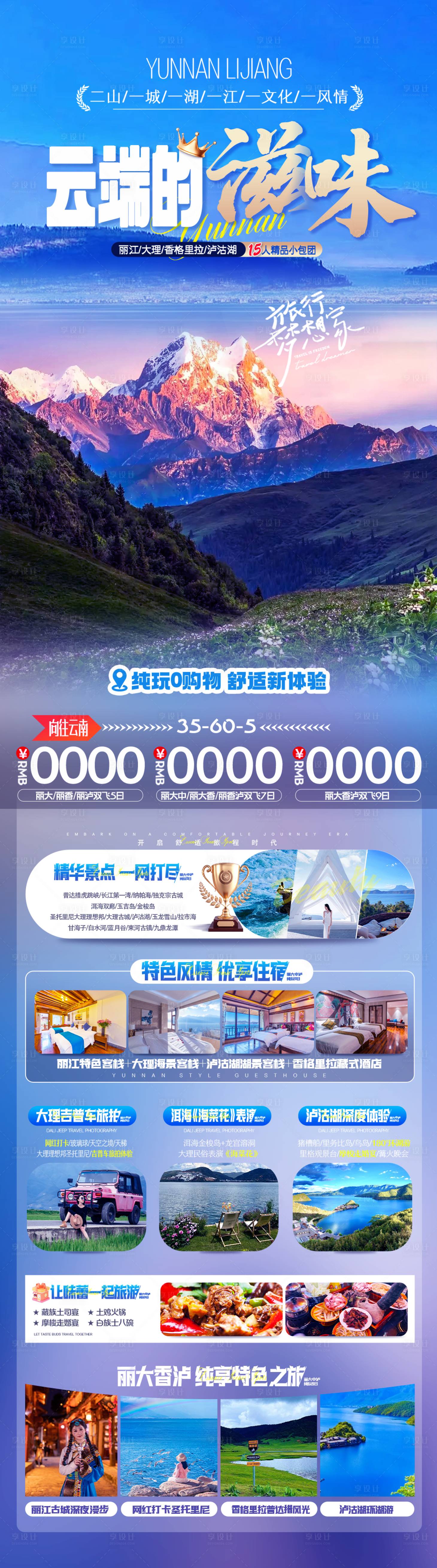 源文件下載【享設(shè)計】搜索編號：84950029860437943【云端的滋味】