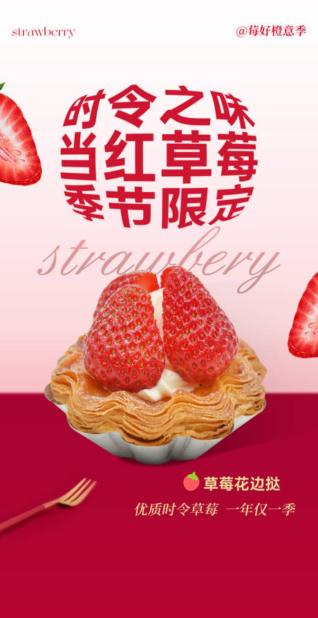 源文件下载【草莓蛋挞】编号：79980029356325133