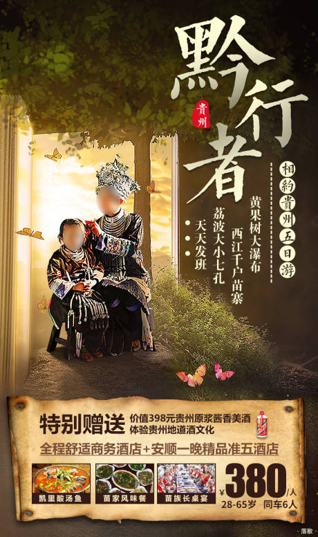 源文件下载【黔行者 】编号：27130029537144296