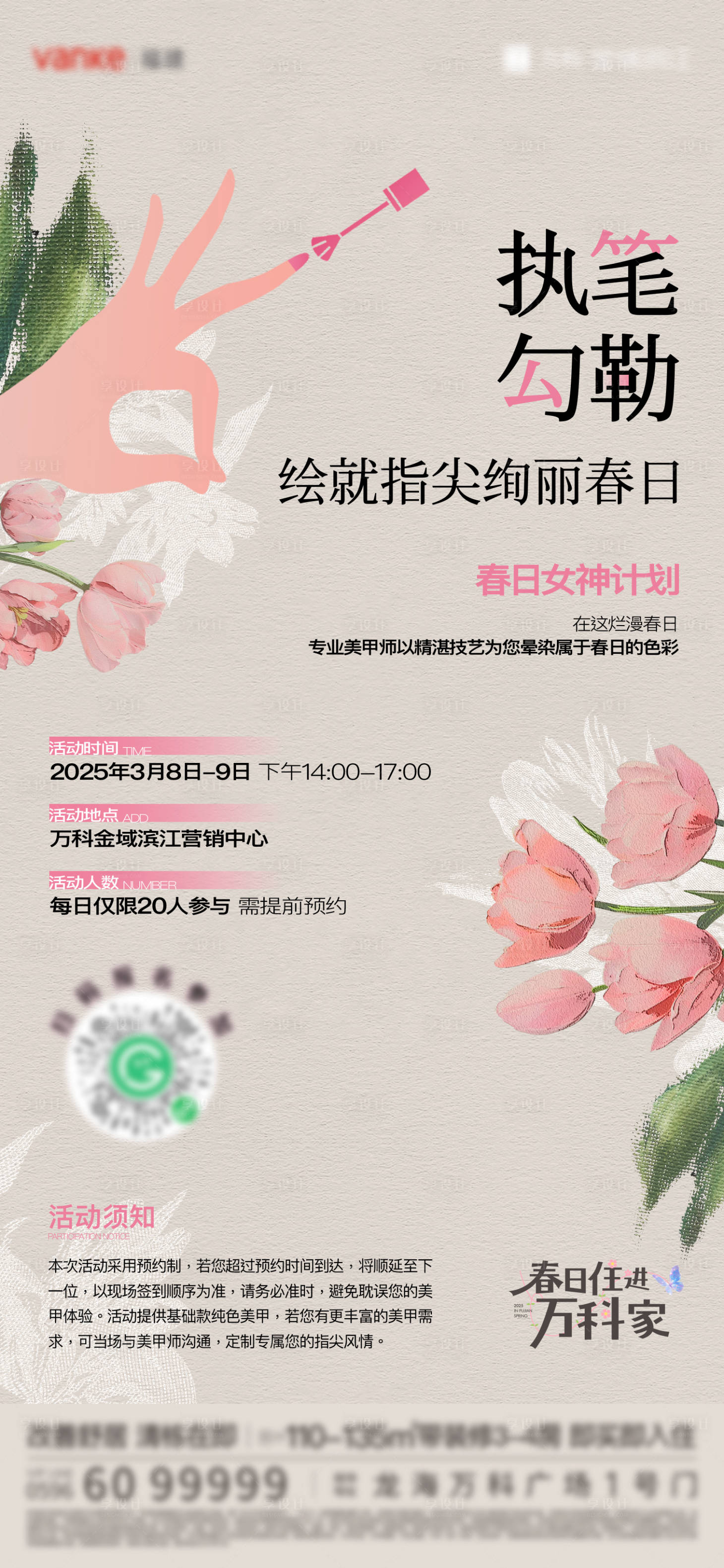 源文件下載【女神節美甲活動單圖】編號：90500029187971941