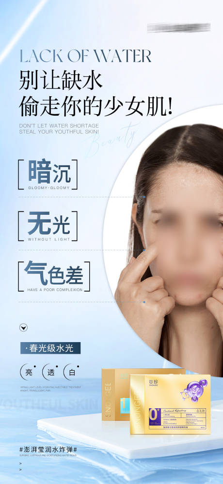 源文件下载【暗沉无光护肤产品海报海报】编号：95170029094066144