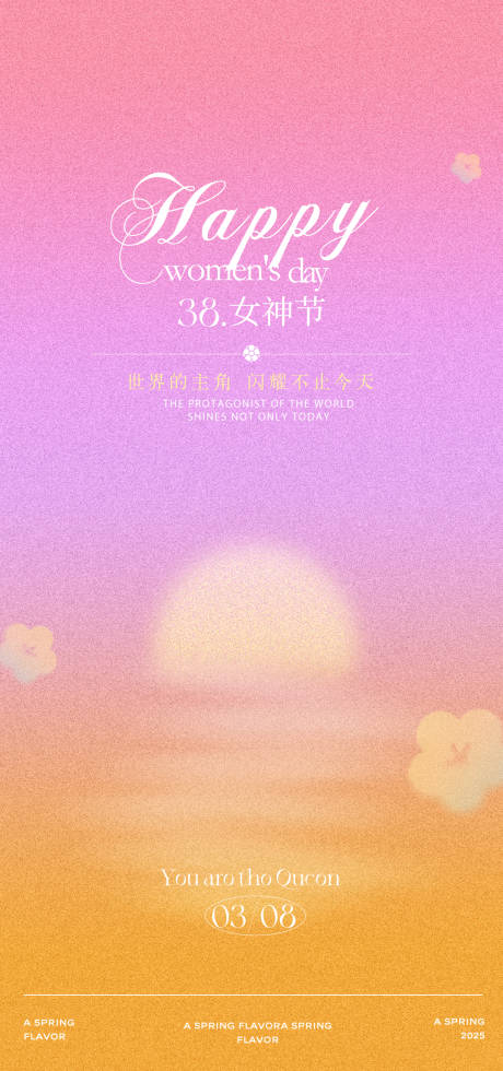 源文件下載【享設計】搜索編號：41370029235045665【女神節(jié)婦女節(jié)質(zhì)感高級彌散海報】