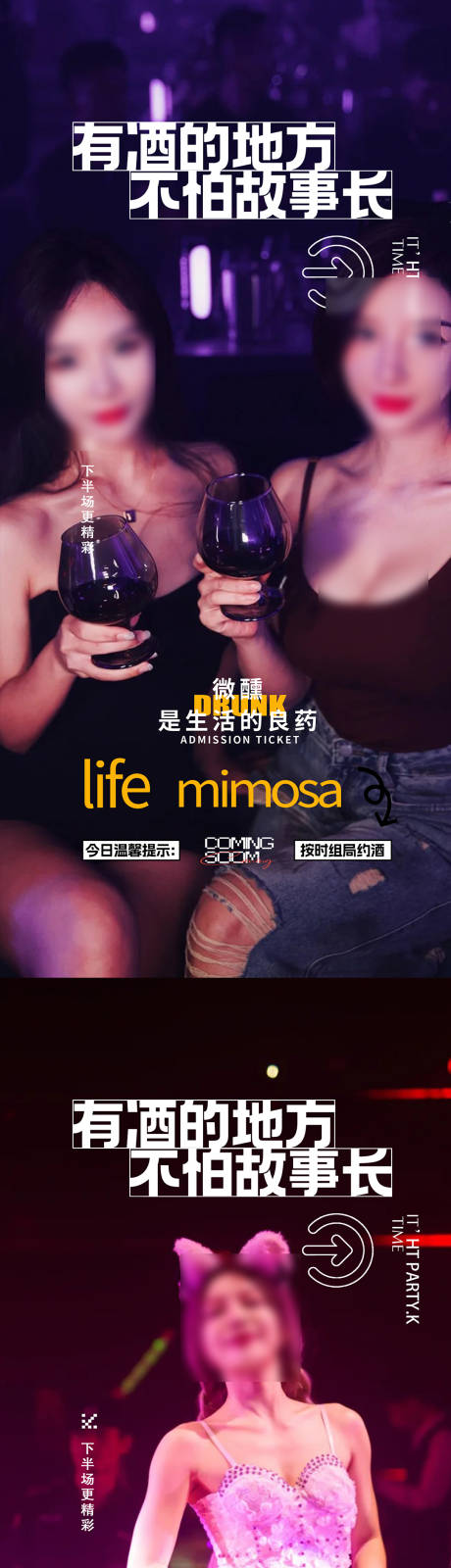 源文件下载【酒吧夜店转场海报】编号：19160029242889426