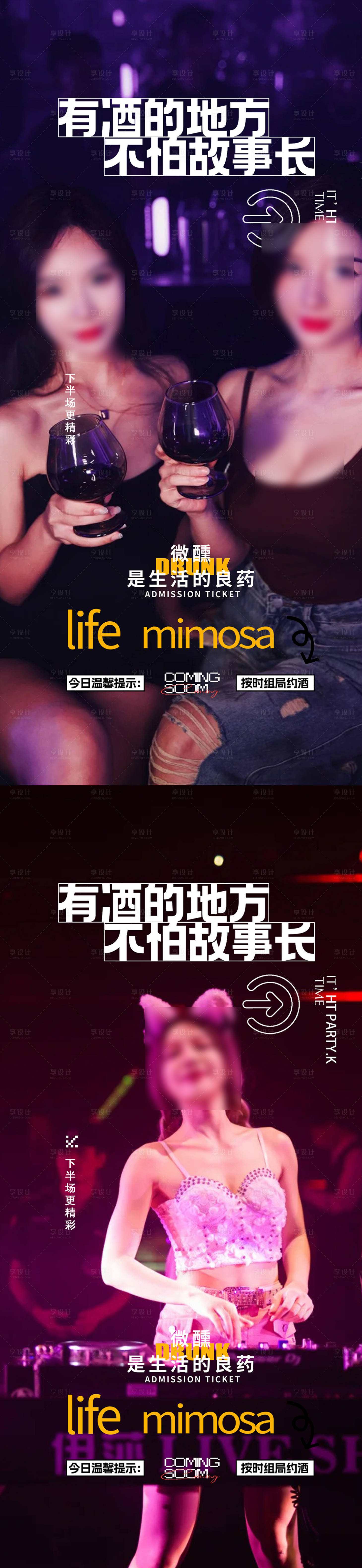 源文件下载【享设计】搜索编号：19160029242889426【酒吧夜店转场海报】