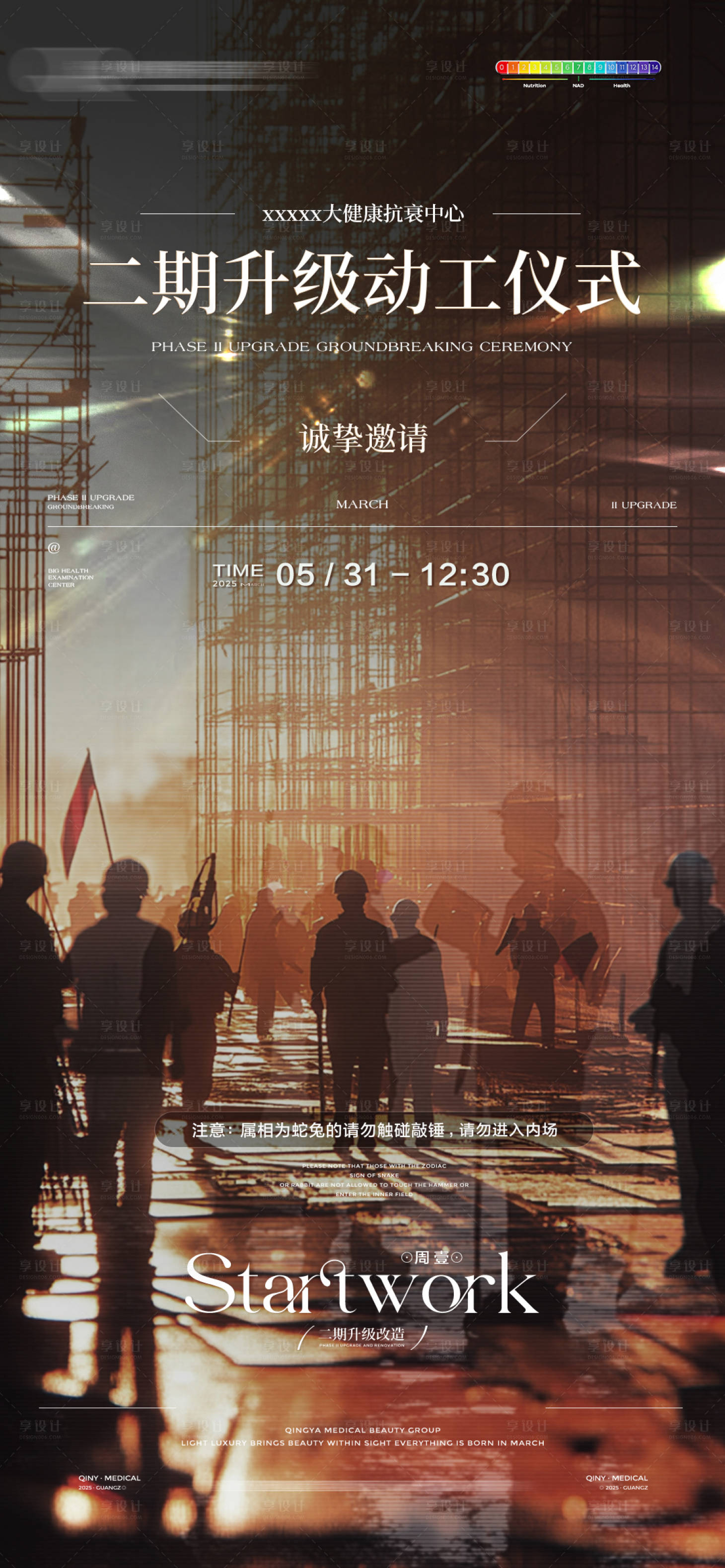 源文件下载【享设计】搜索编号：46520029603701520【动工仪式】