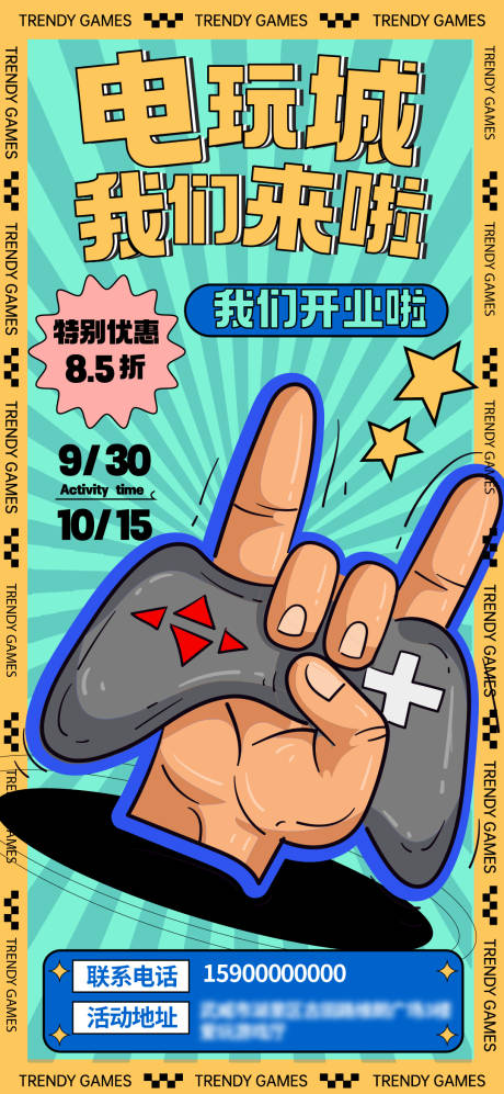 源文件下载【潮流电玩城海报】编号：62760029356638525