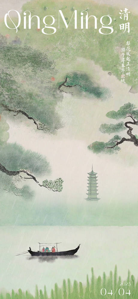 源文件下载【清明节中式海报】编号：92450029279058979