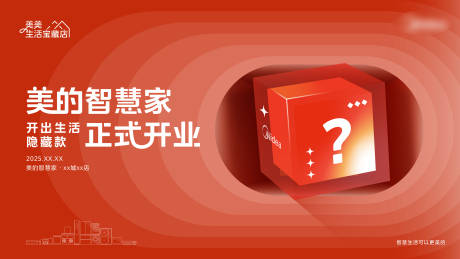 源文件下载【开业主kv】编号：11100029667079849