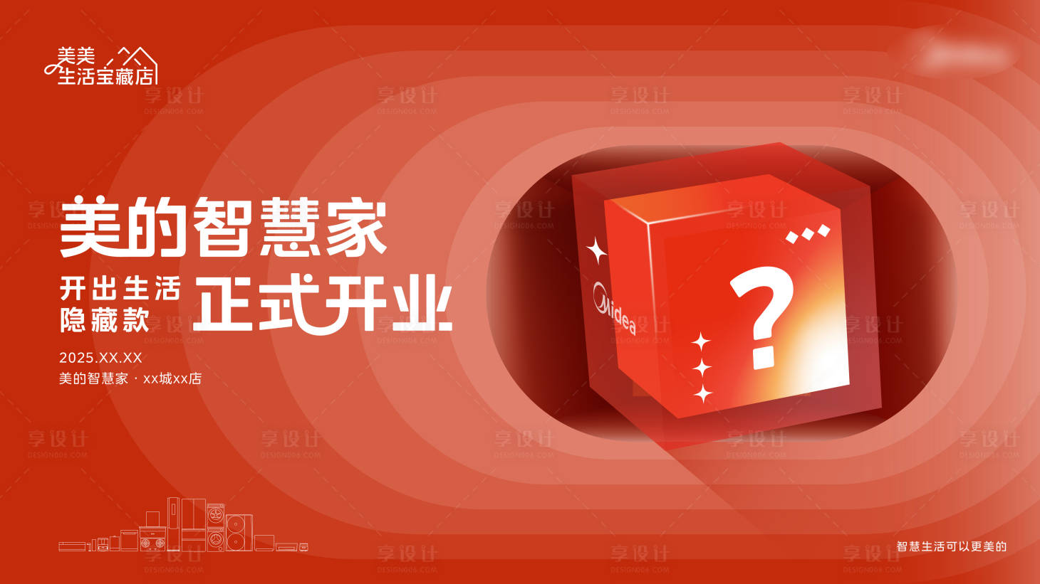 源文件下载【开业主kv】编号：11100029667079849