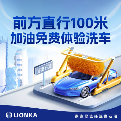 源文件下载【洗车机入口海报】编号：35230029426098389