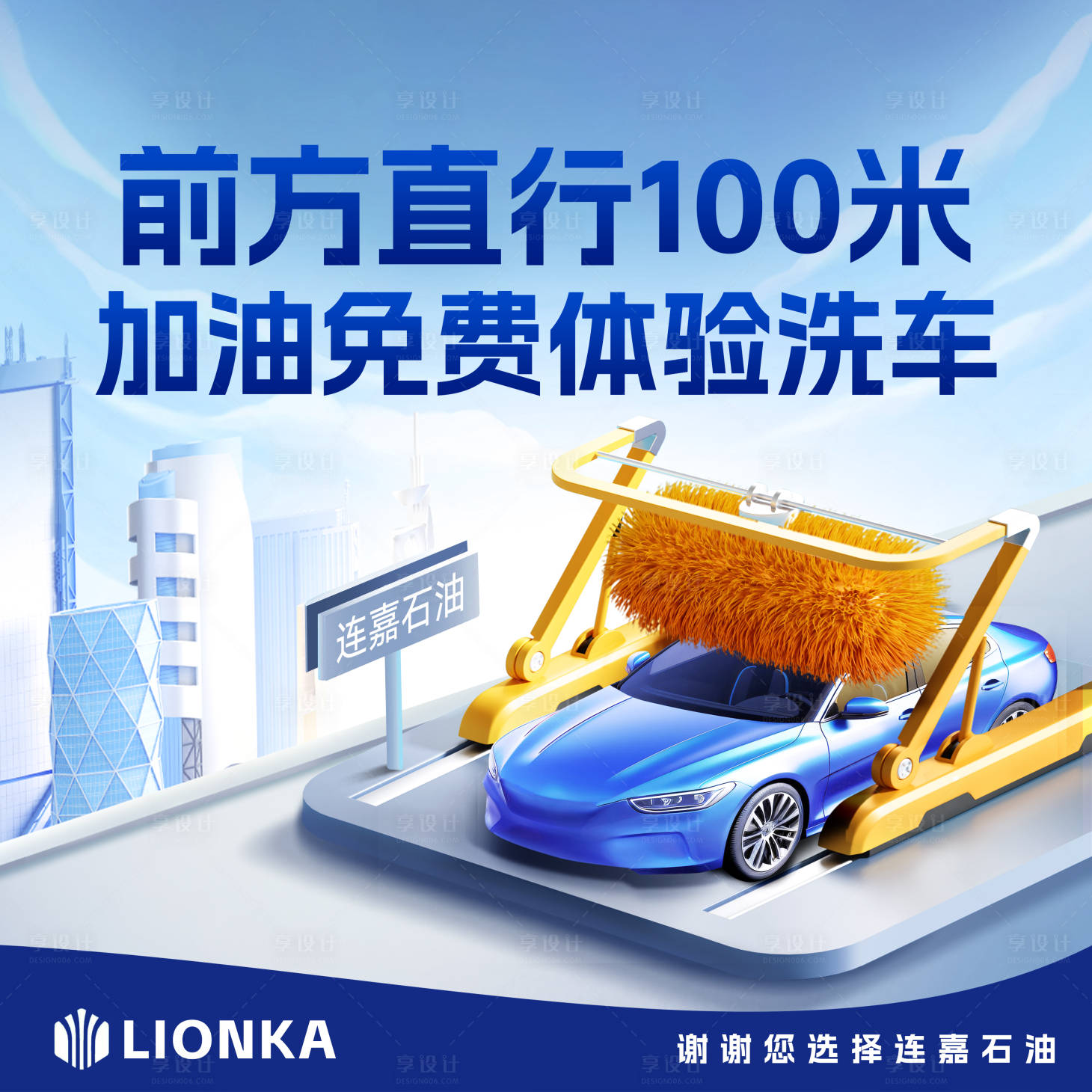 源文件下載【享設(shè)計】搜索編號：35230029426098389【洗車機入口海報】
