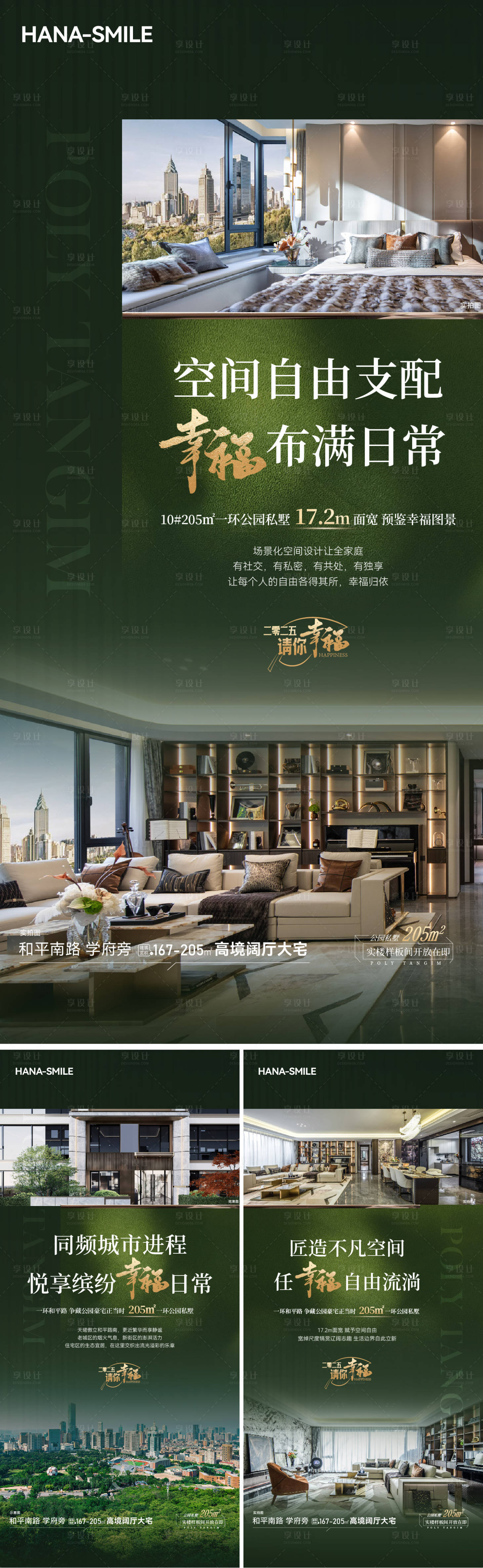 源文件下载【享设计】搜索编号：73570029202468154【户型加推海报】