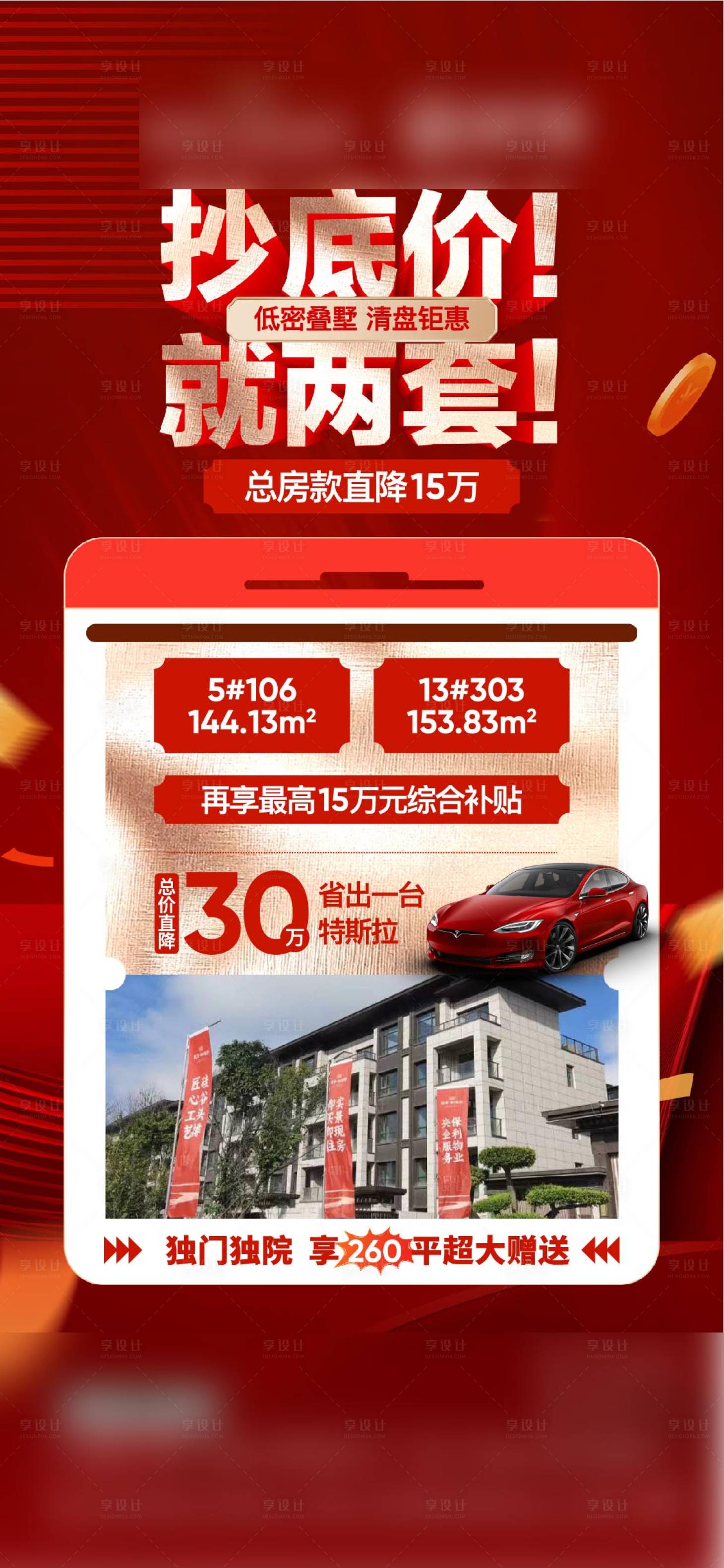 源文件下載【地產特價戶型紅金海報】編號：89990029781105968