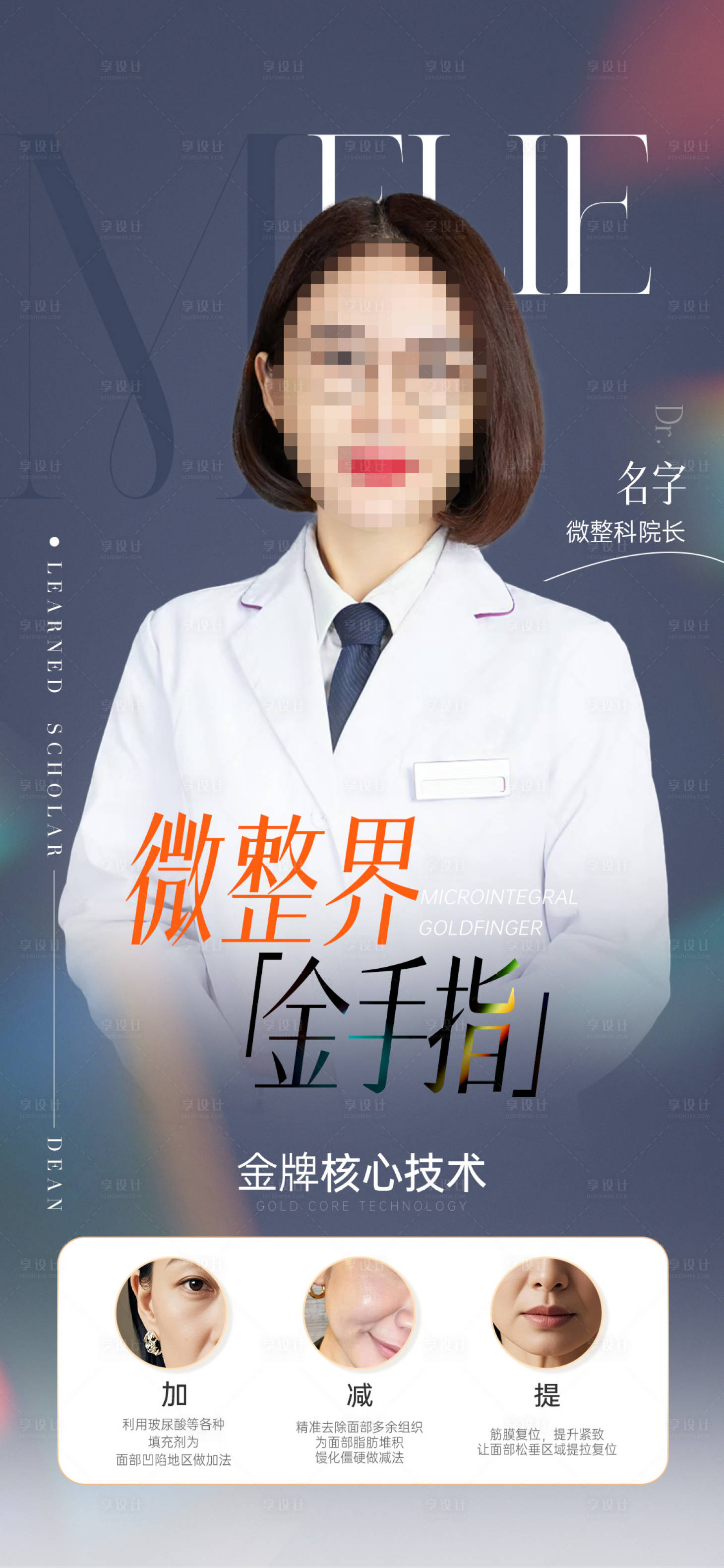 源文件下载【医生技术海报】编号：48090029236322532