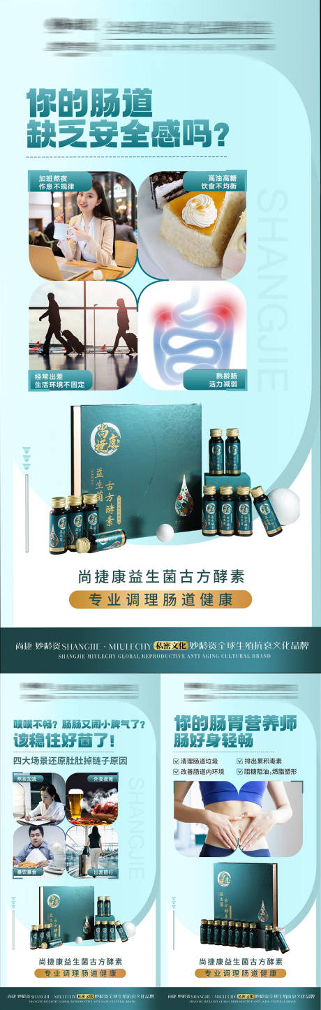 源文件下載【享設計】搜索編號：59690029653802404【益生菌產品系列海報】