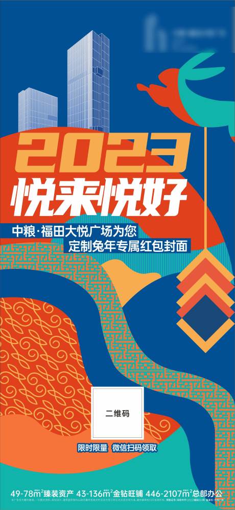 源文件下载【地产商业海报】编号：10480029750243285