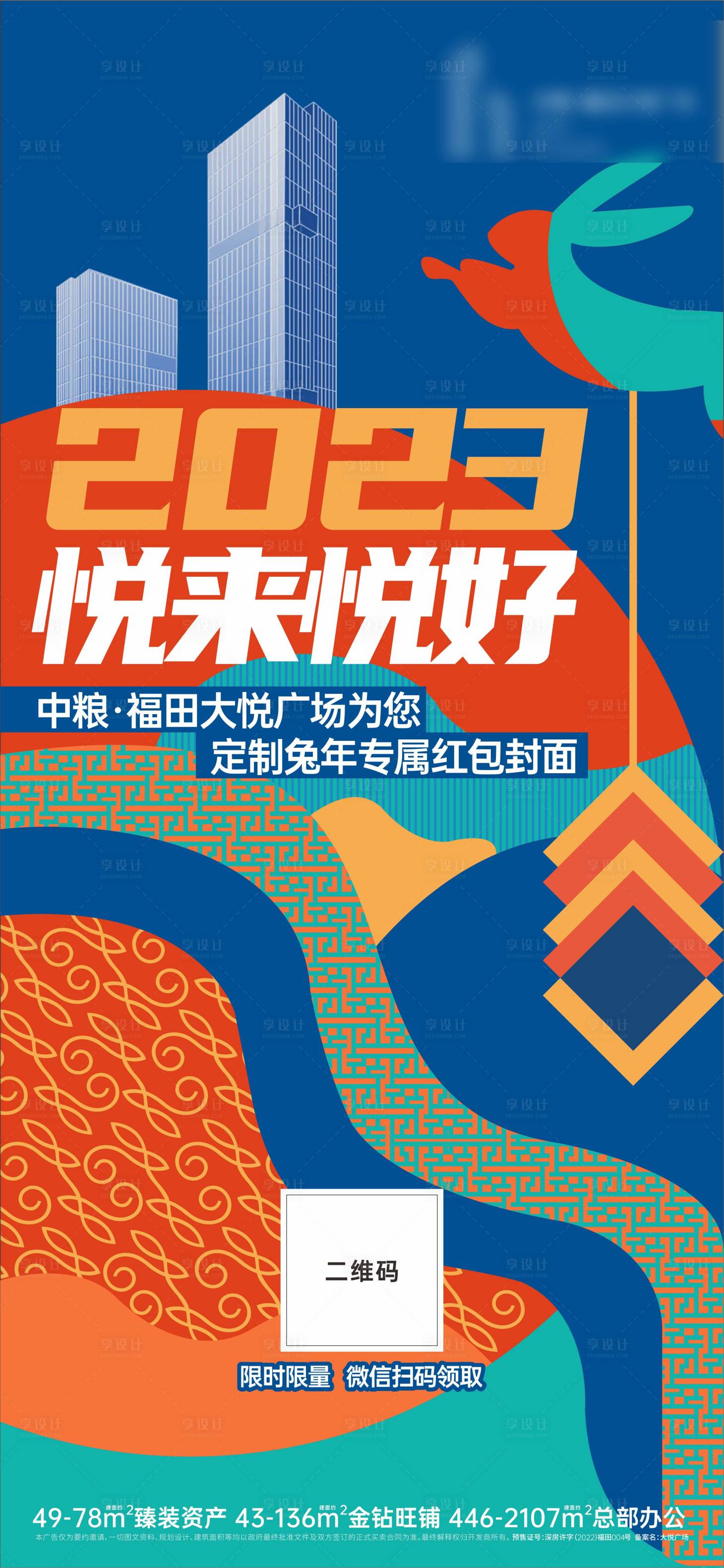 源文件下载【地产商业海报】编号：10480029750243285
