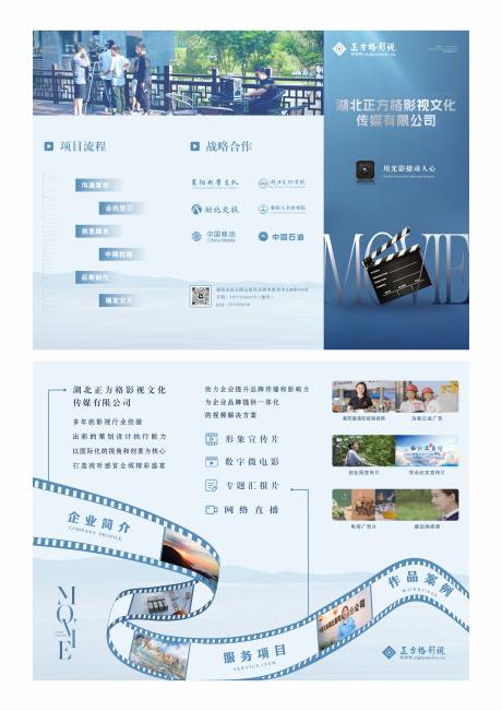 源文件下载【影视三折页】编号：58660029458933310