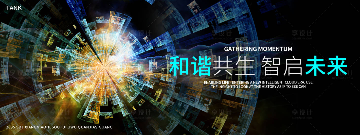 源文件下载【享设计】搜索编号：16000029693656024【梦幻科技主视觉】