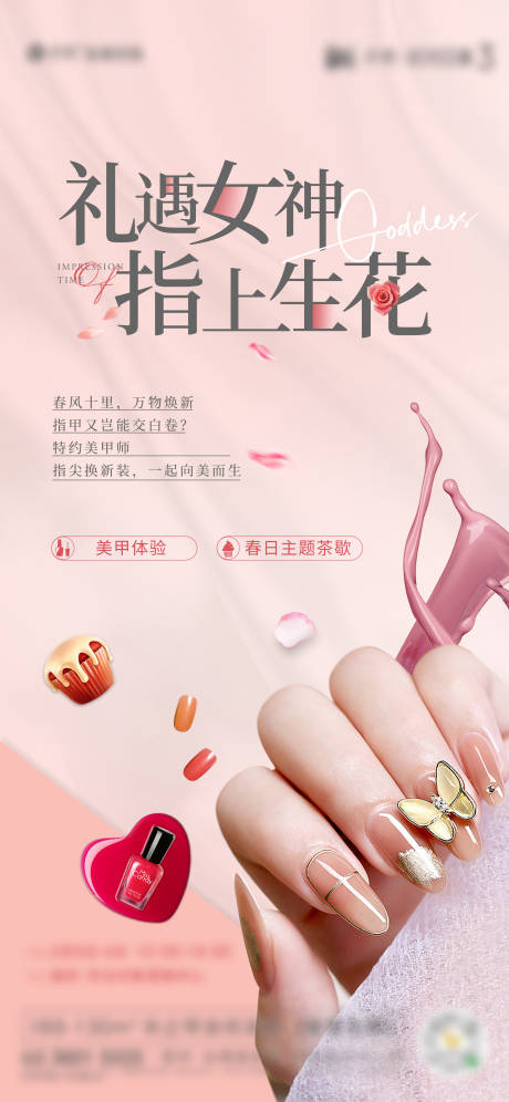 源文件下載【女神節(jié)美甲活動海報】編號：27490029245328196
