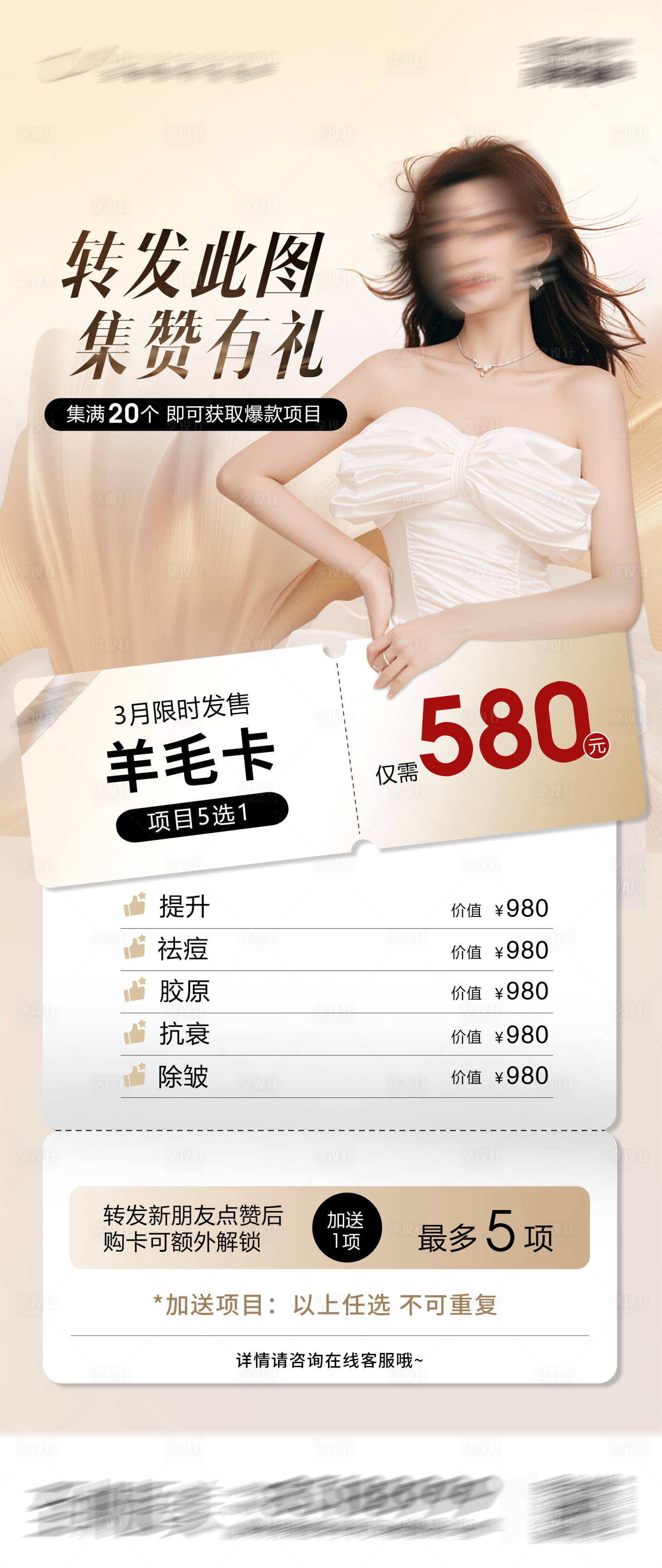 源文件下載【醫美點贊羊毛卡】編號：16470029105078591