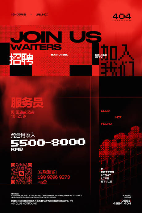 源文件下载【酒吧招聘海报】编号：20160029453444410