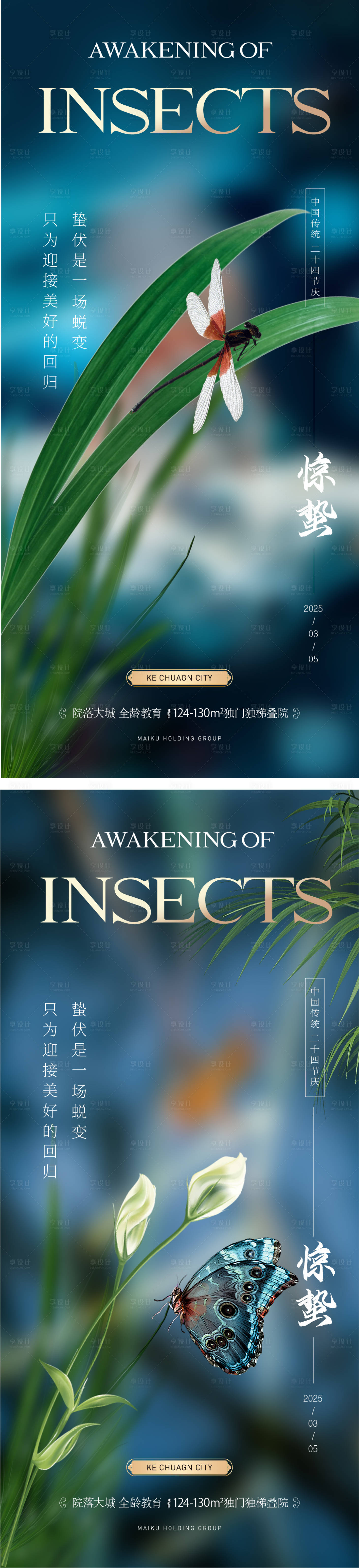 源文件下載【享設計】搜索編號：63340029156234516【驚蟄海報】