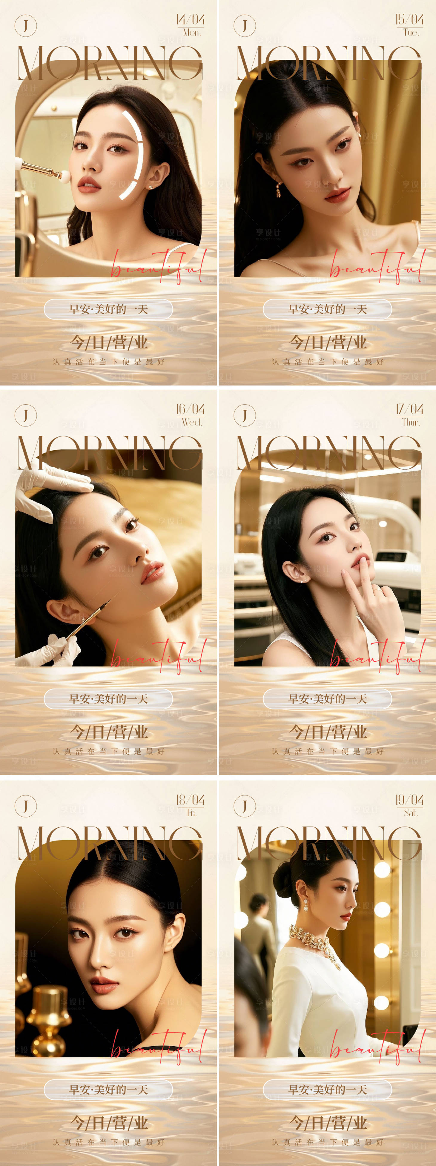 源文件下载【享设计】搜索编号：72290029607344499【医美日签海报 】