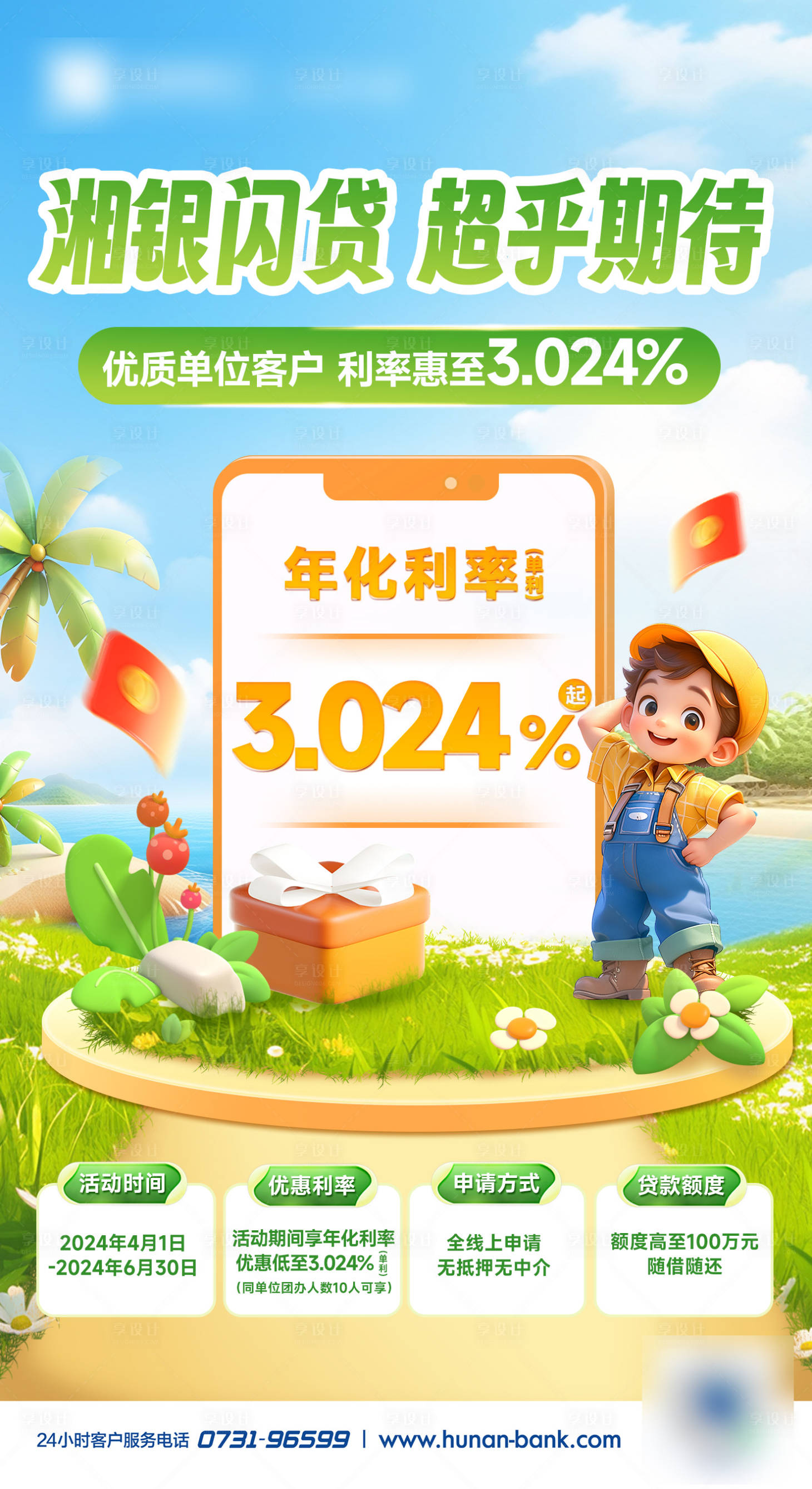 源文件下載【信用卡海報(bào)】編號(hào)：84940029345144055