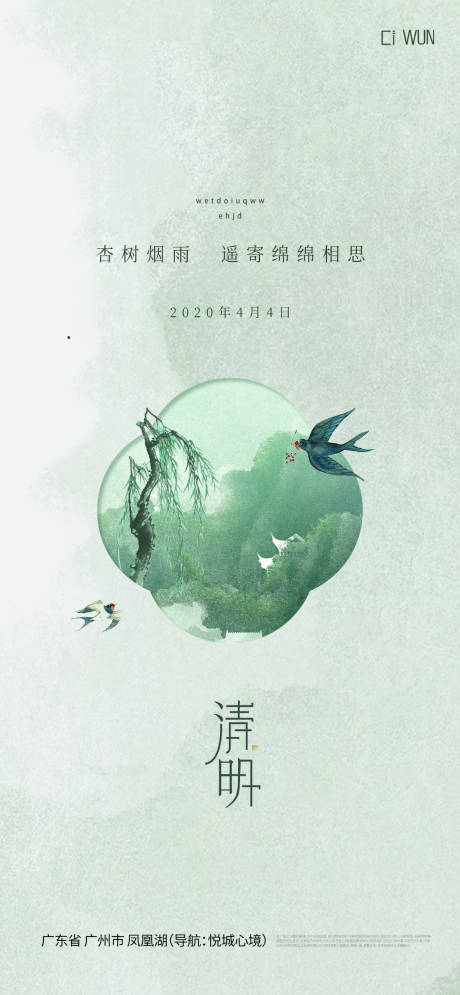 源文件下载【清明节国风插画海报】编号：16590029684693432