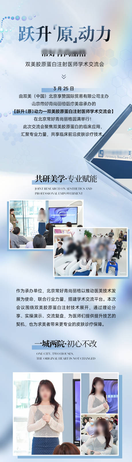 源文件下载【享设计】搜索编号：65490029818776886【医美公众号长图推文海报】