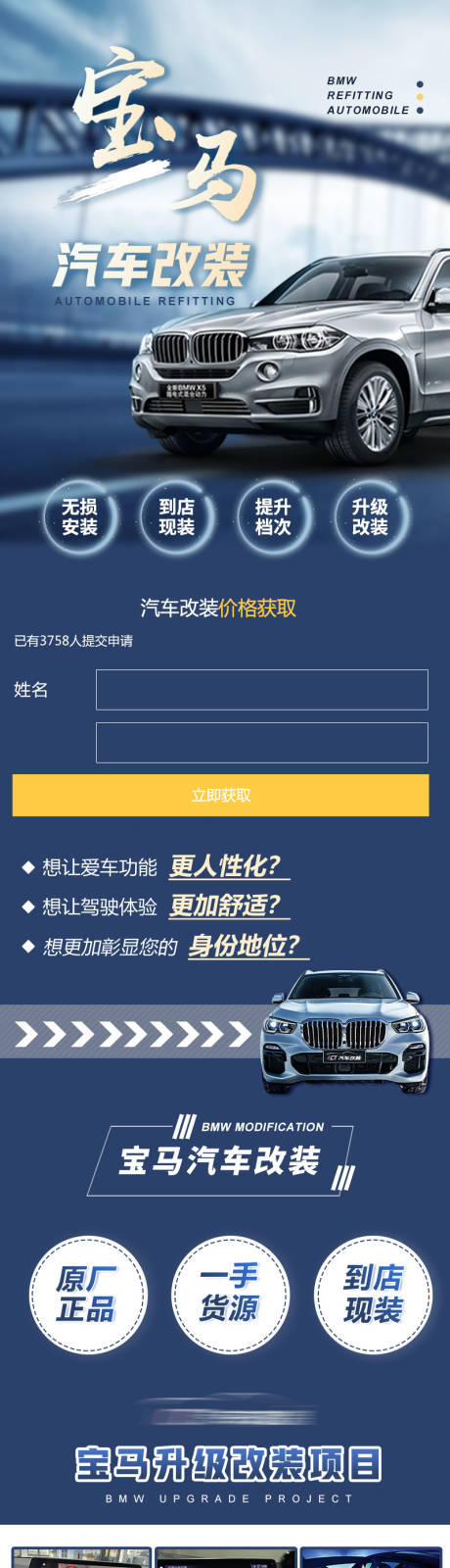 源文件下载【汽车改装落地页营销长图海报】编号：32820029444993183