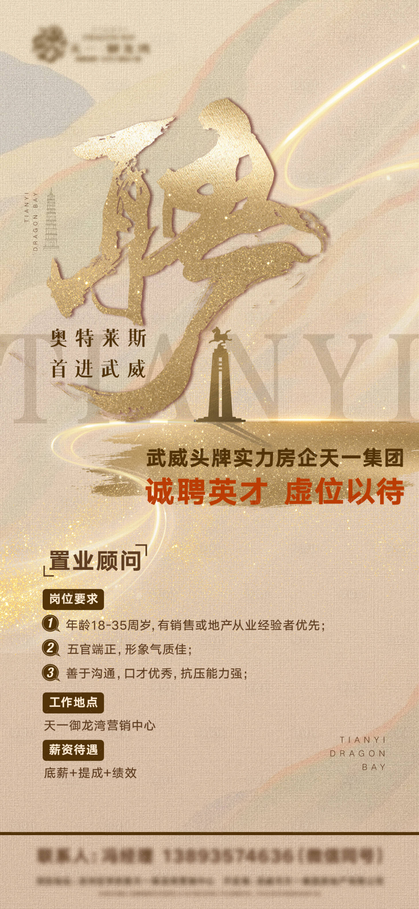 源文件下载【享设计】搜索编号：61190029706634241【地产招聘海报】